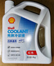 壳牌（Shell）长效防冻液 汽车冷却液 四季通用 -30℃ 4kg (红色) 养车保养 实拍图