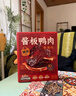三只松鼠酱板鸭140g 香辣味长沙特产肉零食卤味熟食鸭肉肉脯办公室小吃 实拍图