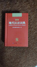 现代汉语词典 正版新编中小学生工具书初中高中新华字典古代汉语多功能拼音字词例句词汇近反义词百科辞书 实拍图