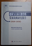 建筑与土木工程学科发展战略研究报告（2026-2035） 实拍图