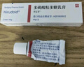 【原研进口】喜辽妥 多磺酸粘多糖乳膏 14g/盒【3盒装】 实拍图