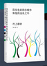村上春树作品集 小城与不确定性的墙挪威的森林海边的卡夫卡且听风吟世界尽头与冷酷仙境寻羊冒险记舞舞舞国境以南太阳以西当我谈跑步时我谈些什么1Q84刺杀骑士团长1973年的弹子球奇鸟行状录 没有色彩的多崎 实拍图