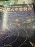 全景图说大宇宙简史：画给孩子的大宇宙百科绘本(中国环境标志产品 绿色印刷)  实拍图