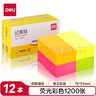 得力(deli)12本1200张荧光彩色便利贴  76*51mm便条纸/ 记事贴/ 自粘留言本 办公用品 9084 实拍图