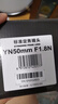 永诺 YN50mm F1.8 多规格R口小痰盂单反微单标准定焦镜头 适用于索尼口ZV-E10尼康口富士口佳能口相机 YN50mm F1.8N尼康F口 实拍图