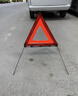 趣行 汽车三角警示牌 T8 国标警告牌三角牌 车用三脚架反光安全三角架 实拍图
