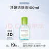 贝德玛（BIODERMA）【易梦玲同款】 净妍控油温和净卸洁肤液100ml 有效期27年4月 实拍图