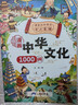 【当当旗舰】中华文化1000问 漫画中华文化1000问 小学生历史200问 青少年课外读物 中国文化常识年轻人要熟知的1000个历史常识中国传统文化精华 鲁滨逊漂流记 快乐读书吧六年级下册 漫画中华文 实拍图