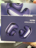 BOSE【王鹤棣同款】Ultra开放式耳机 耳夹耳机 不入耳开放式无线蓝牙耳机 沉浸空间音頻 骁龙畅听技术 Ultra开放式耳机 限定色午夜罗兰 实拍图