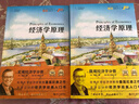 经济学原理（第10版）（套装2本）曼昆经济学原理 微观经济学宏观经济学 经济学经典教材 实拍图