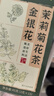 同仁堂金银花菊花茶去火清热解毒茉莉花三花茶官方正品45g 实拍图