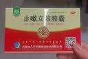 [安刻] 天奇止嗽立效胶囊 0.35g*12粒 成人止咳化痰清肺 风寒喘急气促 1盒 实拍图