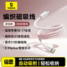 倍思磁吸数据线双头Type-c充电线ctc编织PD100W快充车载 适用苹果17/16e15Pro手机iPad笔记本 1m浮光粉 实拍图