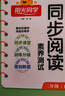 阳光同学 2025秋新版 同步阅读素养+同步作文小达人（全套2册）三年级上册语文人教版 阅读理解写作训练同步练习题册 实拍图