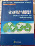 高等学校工程测量与大地测量专业教材：GPS测量操作与数据处理 晒单实拍图