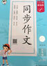 53小学基础练 语文 同步作文 四年级上册 2026版 适用2025秋季 实拍图