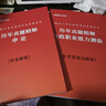 中公教育2026国考历年真题试卷国家公务员考试教材用书：（申论+行政职业能力测验）历年真题精解行测申论刷题2本 国家公务员考试2025真题考试图书公务员考试2026 2026国考历年真题2本 晒单实拍图