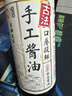 中坝手工酱油 500ml 零添加 古法酿造口蘑提鲜 实拍图