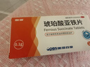 奥邦 琥珀酸亚铁片 20片/盒 补铁补血 孕妇贫血补铁 女性补气血 儿童缺铁成人贫血 备孕哺乳预防缺铁贫血药 实拍图
