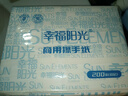 幸福阳光擦手纸巾 抽取式3折擦手纸 双层200抽*10包 吸水吸油擦拭纸 (柔) 实拍图