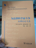 为法律科学而斗争：法理论论文选（法律科学经典译丛） 实拍图