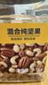 京东京造 X 京东PLUS会员联名款混合坚果1.1kg 每日坚果开心果零食送礼 实拍图