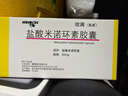 【原研药】玫满 盐酸米诺环素胶囊 50mg*20粒/盒 实拍图