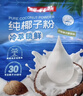 南国纯椰子粉320g/袋海南特产手信生椰拿铁咖啡伴侣早餐椰奶粉 实拍图