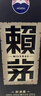赖茅 传承蓝 酱香型白酒 53度 500ml 单瓶装（新老包装随机发货） 实拍图