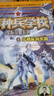 特种兵学校-星际探索系列（套装1-16册）特种兵学校第二大部，开启宇宙新战场，培养内心强大的孩子，敢于直面困难，未来科技探索，男孩女孩都要读的励志小说，培养自信独立的好品质【下单送少年军校】 实拍图