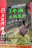海底捞火锅底料 浓香牛油火锅底料150g*4（ 2~3人份）麻辣味火锅底料 实拍图