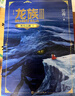 龙族3：黑月之潮（上 修订版）江南著 幻想武侠小说 火之晨曦悼亡者之瞳 现货 龙族小说全套 整版典藏版旧版火之晨曦悼亡者的归来 实拍图