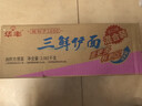 华丰三鲜伊面方便面混合口味整箱86g*24袋速食干吃泡面怀旧食品 实拍图