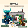 乐高（LEGO）积木拼装我的世界21274 对战循声守卫男孩女孩儿童玩具圣诞礼物 实拍图