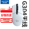 罗技（G）G304 LIGHTSPEED无线鼠标 游戏鼠标 轻质便携 绝地求生FPS鼠标英雄联盟LOL吃鸡 生日礼物 白色 实拍图