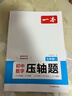 一本初中数学压轴题七年级北师版 2026版初中数学思维专项训练几何模型函数中考必刷题期末冲刺练习题 实拍图