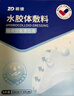 振德（ZHENDE）水胶体敷料医用5片10*10cm促湿性伤口愈合痘痘贴人工皮防水敷贴 实拍图