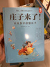 庄子来了-从庄子故事中汲取智慧化解烦恼缓解压力老庄之道古代寓言经典哲学启蒙9-15岁歪歪兔原创童书 实拍图