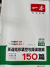 一本英语完形填空与阅读理解150篇七年级上下册 2026版初中英语同步专项组合训练真题训练初一练习册 实拍图