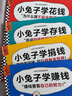 小兔子学花钱 精装 3-7岁 孩子的首本财商启蒙 绘本阅读 阅读课外书 自主阅读 寒假读物 童书 亲子财商课 理财秘籍 幼小衔接 财商书 推荐书目 儿童数学图书奖 美国童书理事会推荐 儿童年货节送礼 实拍图