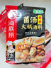 海底捞火锅底料 鲜香菌汤火锅底料110g*3袋  3~5人份 家庭聚会 一料多用 实拍图