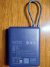 小米（MI）【3C认证】小米充电宝 自带线10000 33W 深空蓝适用小米华为荣耀手机可上飞机/火车 实拍图