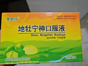[童奥特] 地牡宁神口服液10ml*10支/盒 【10盒装】 实拍图