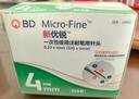 新优锐BD针头胰岛素针头 一次性使用注射笔用针头0.23(32G)*4mm56支 实拍图