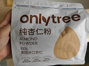 only tree纯杏仁粉即食冲泡谷物高蛋白早餐代餐粉马卡龙曲奇烘焙原料200g 实拍图