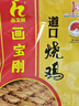 画宝刚  道口烧鸡 河南老字号特产美食500克卤鸡扒鸡熟食卤味零食礼品 实拍图