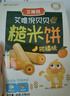 艾唯倪（ivenet） 韩国进口夹心糙米饼儿童早餐磨牙谷物棒饼干宝宝零食 柑橘味40g 实拍图