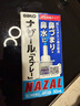 日本佐藤sato鼻炎喷剂药喷雾剂nazal过敏性急性特效专用药原装进口儿童耳鼻喉用药鼻窦炎鼻子痒流鼻涕30ml 实拍图
