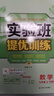 2025秋 实验班提优训练 七年级上册 数学人教版 强化拔高教材同步练习册 实拍图