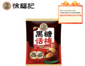徐福记 黑糖话梅糖468g约74颗 硬糖结婚订婚喜糖 伴手礼糖果 解馋零食 实拍图